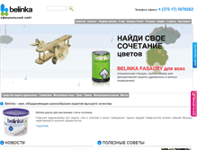 Tablet Screenshot of belinka.by